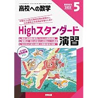 Amazon.co.jp: 高校への数学 (2025年4月号) : 本